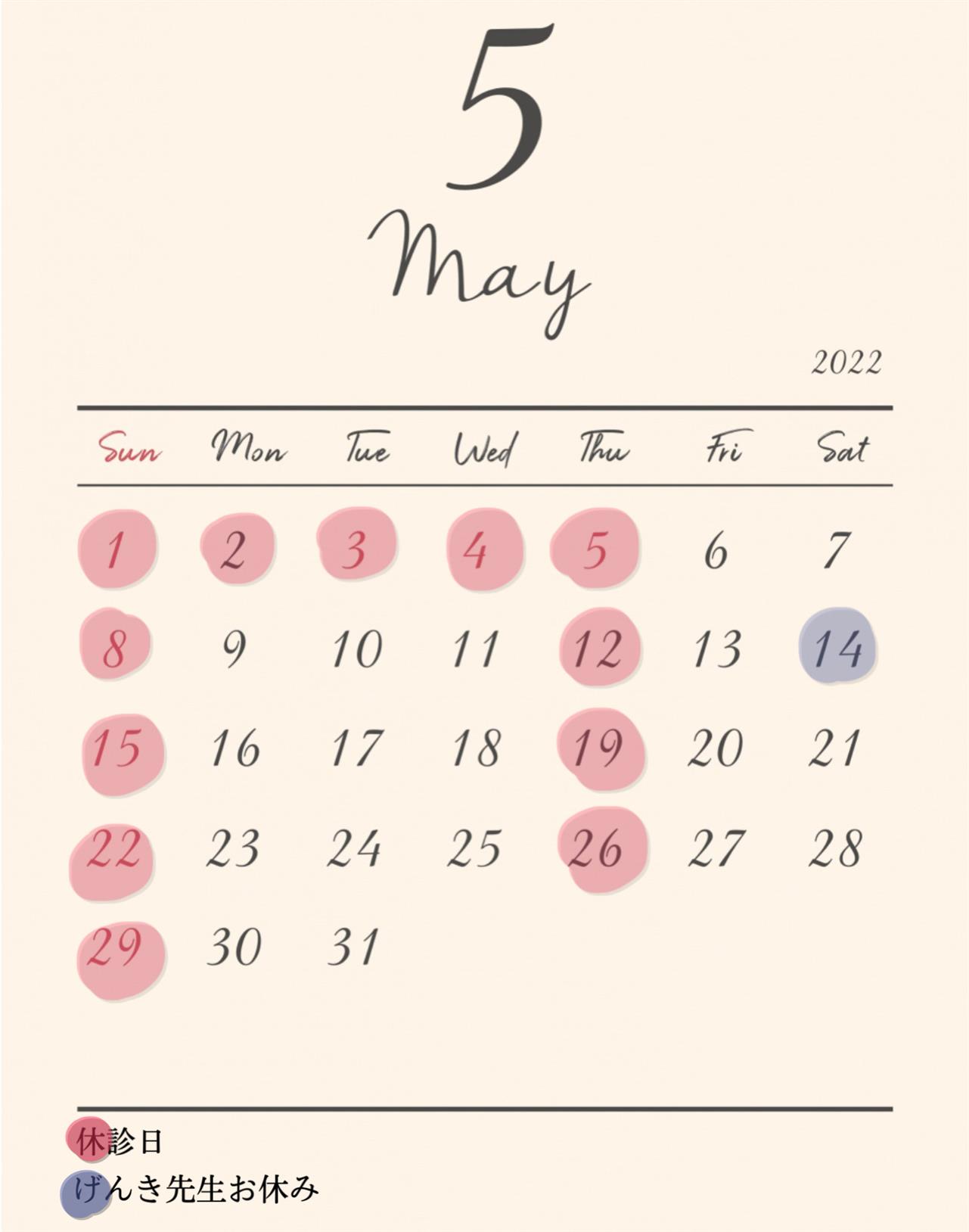 5月の診療日と長期連休のお知らせ