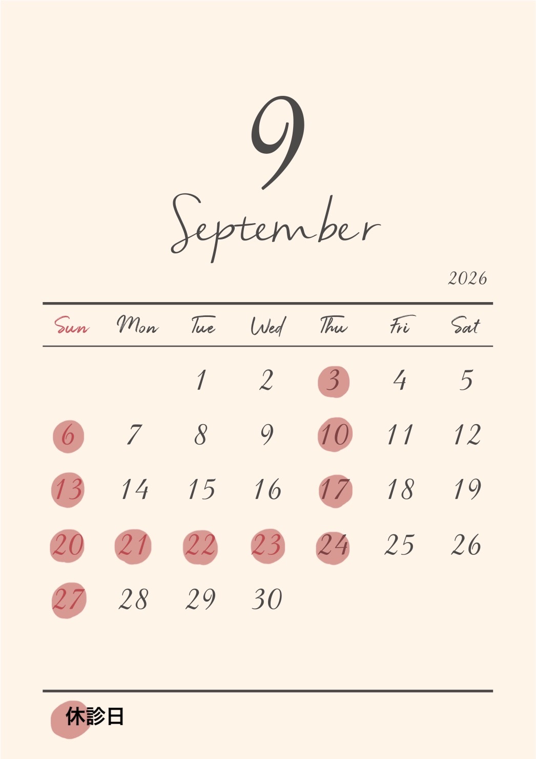 9月診療日のお知らせ💁‍♀️