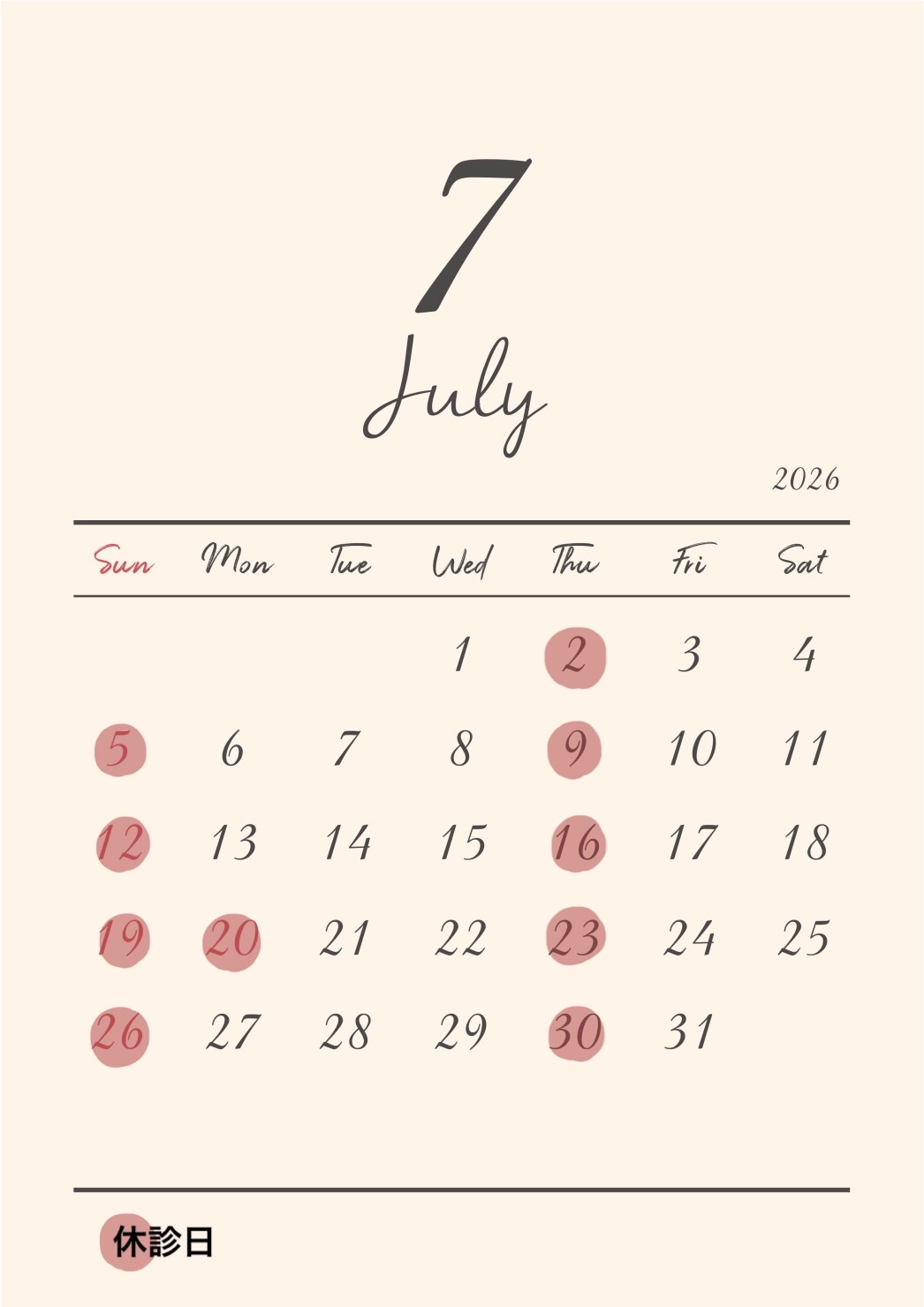 7月の診療日のお知らせ🏖