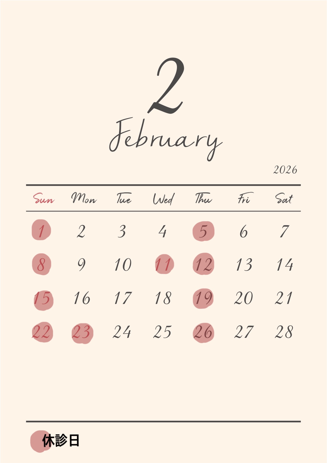 2月診療日のお知らせ🍫💓